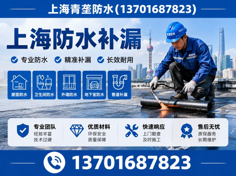 徐汇区青龙防水上海分公司展示图