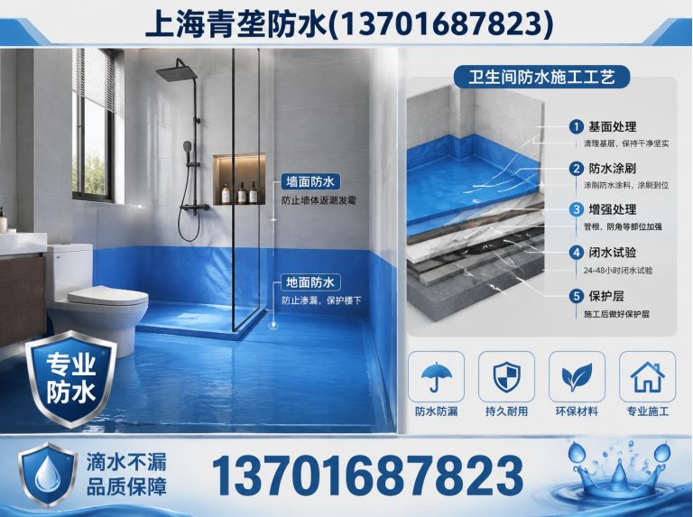徐汇区上海青垄防水展示图